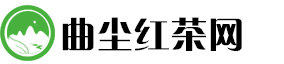 曲尘红茶网
